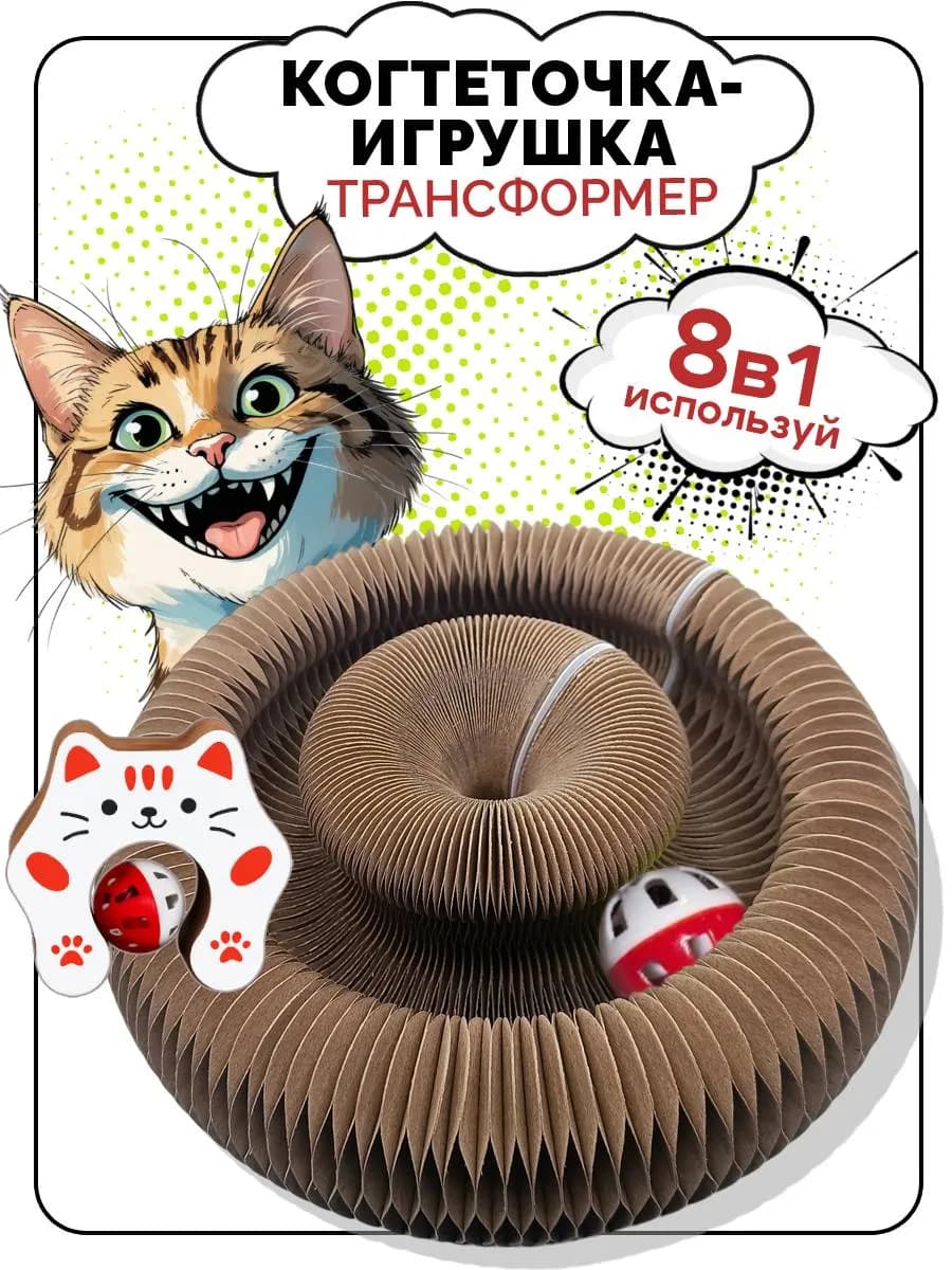 Когтеточка игрушка для кошки картонная напольная с мятой