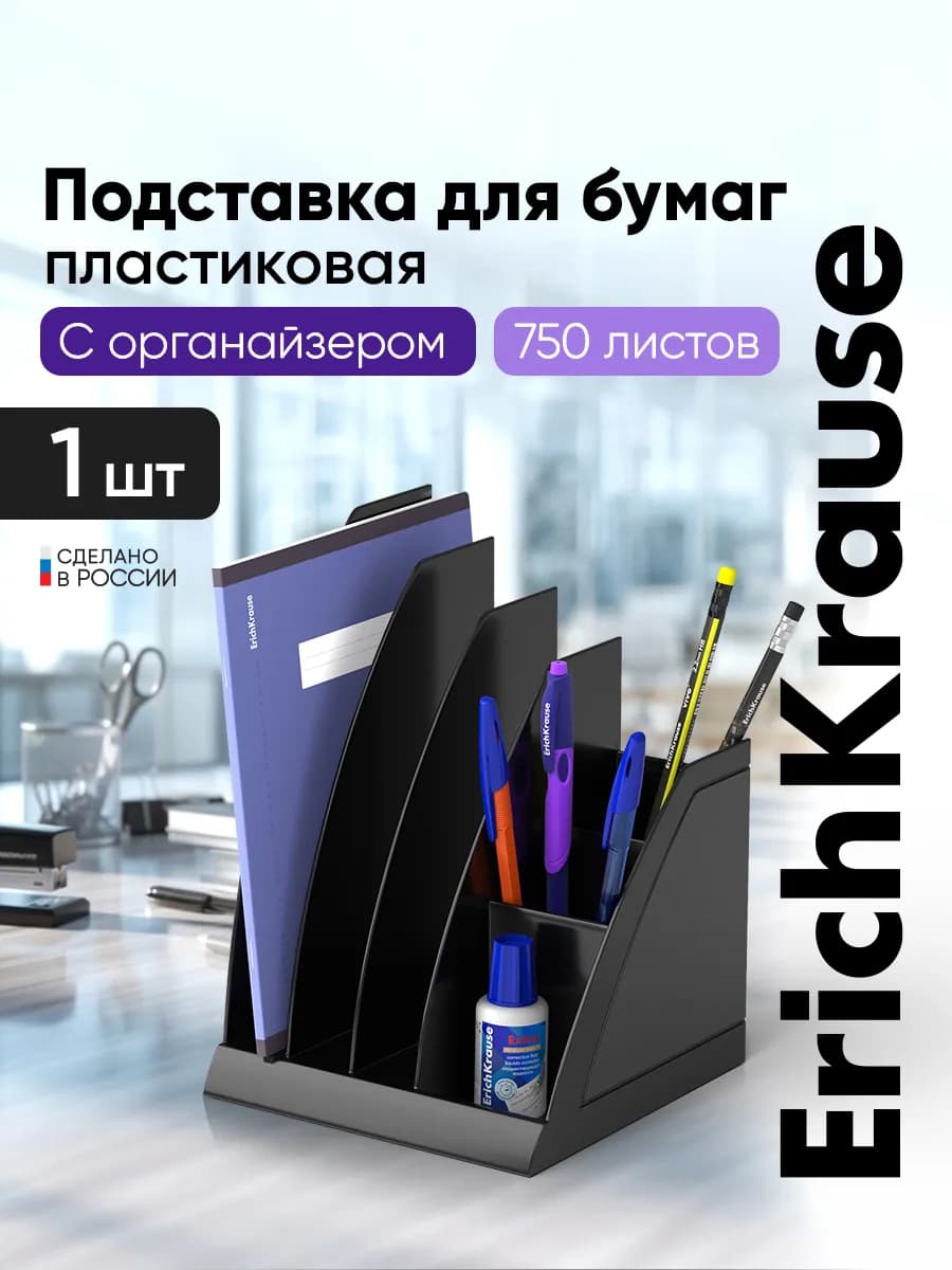 Подставка для бумаг пластиковая Regatta, черный