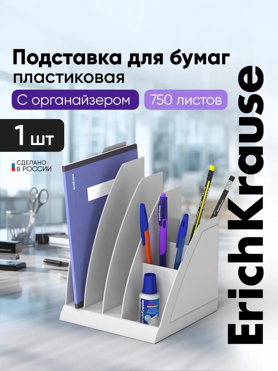 Подставка для бумаг пластиковая Regatta, белый