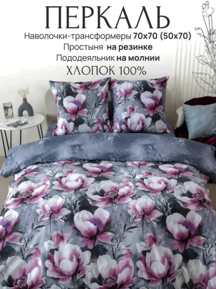 Постельное белье Евро простынь 180х200 на резинке перкаль