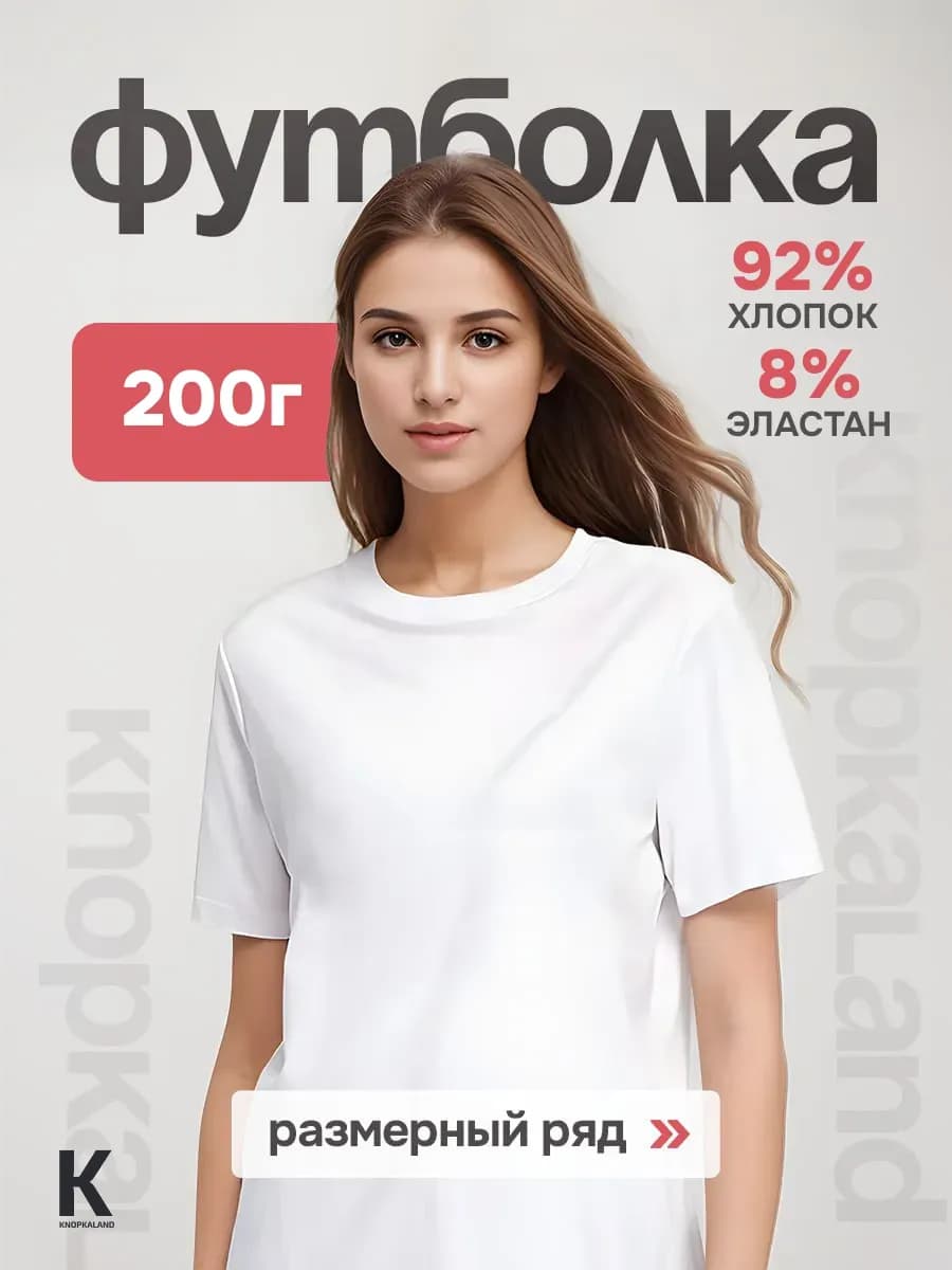 Футболка базовая белая