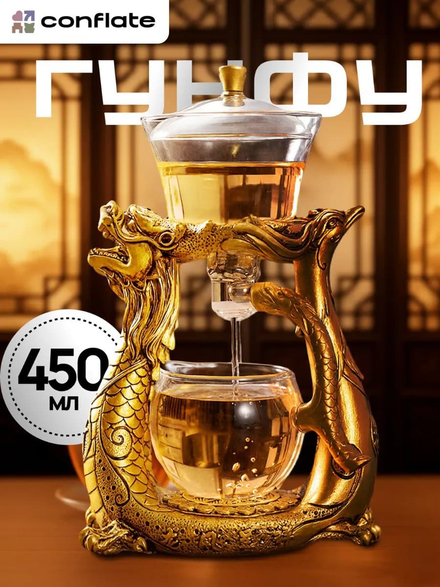 Чайник заварочный Гунфу Дракон 450 мл с магнитом