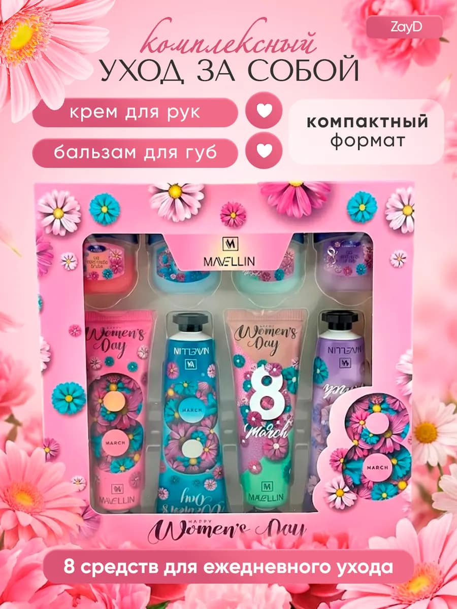 Подарочный набор крем для рук и бальзам