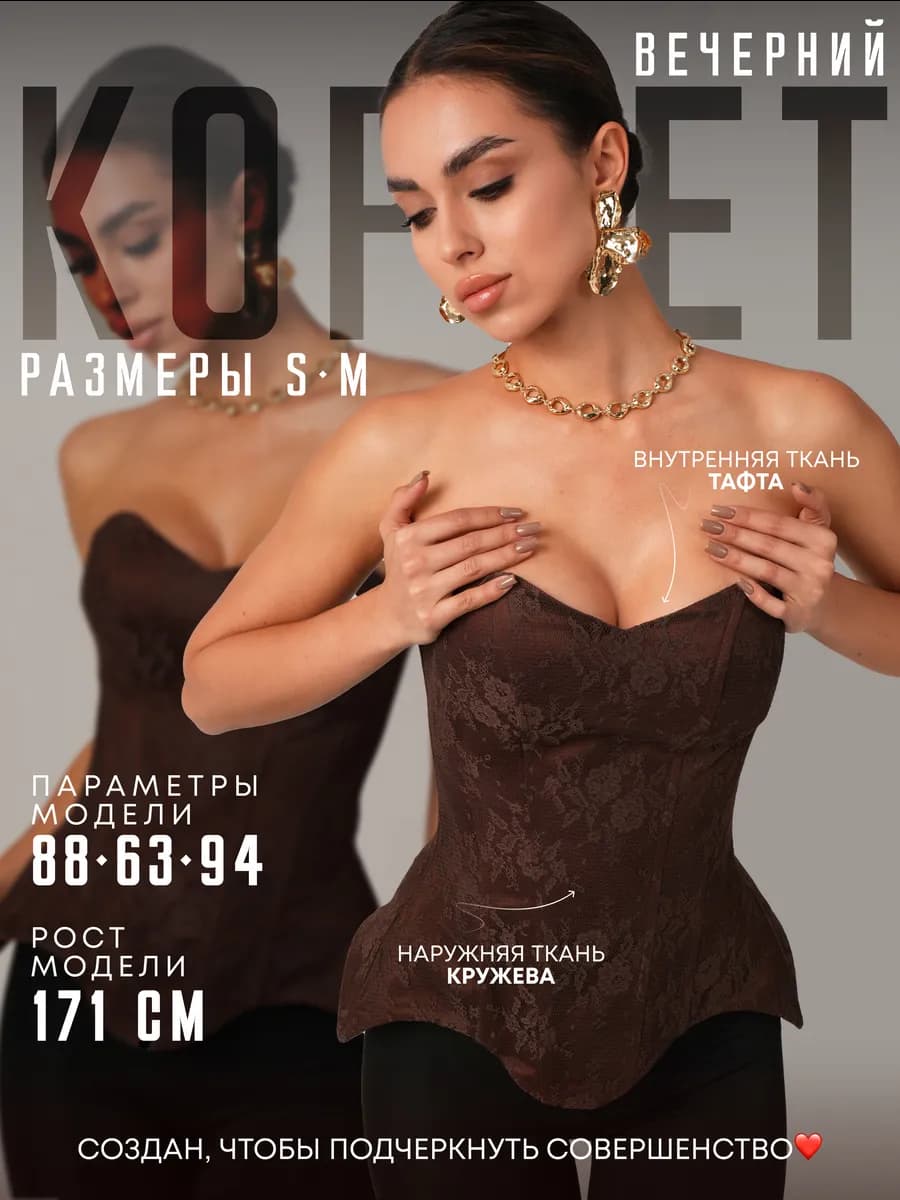 Корсет вечерний с кружевом