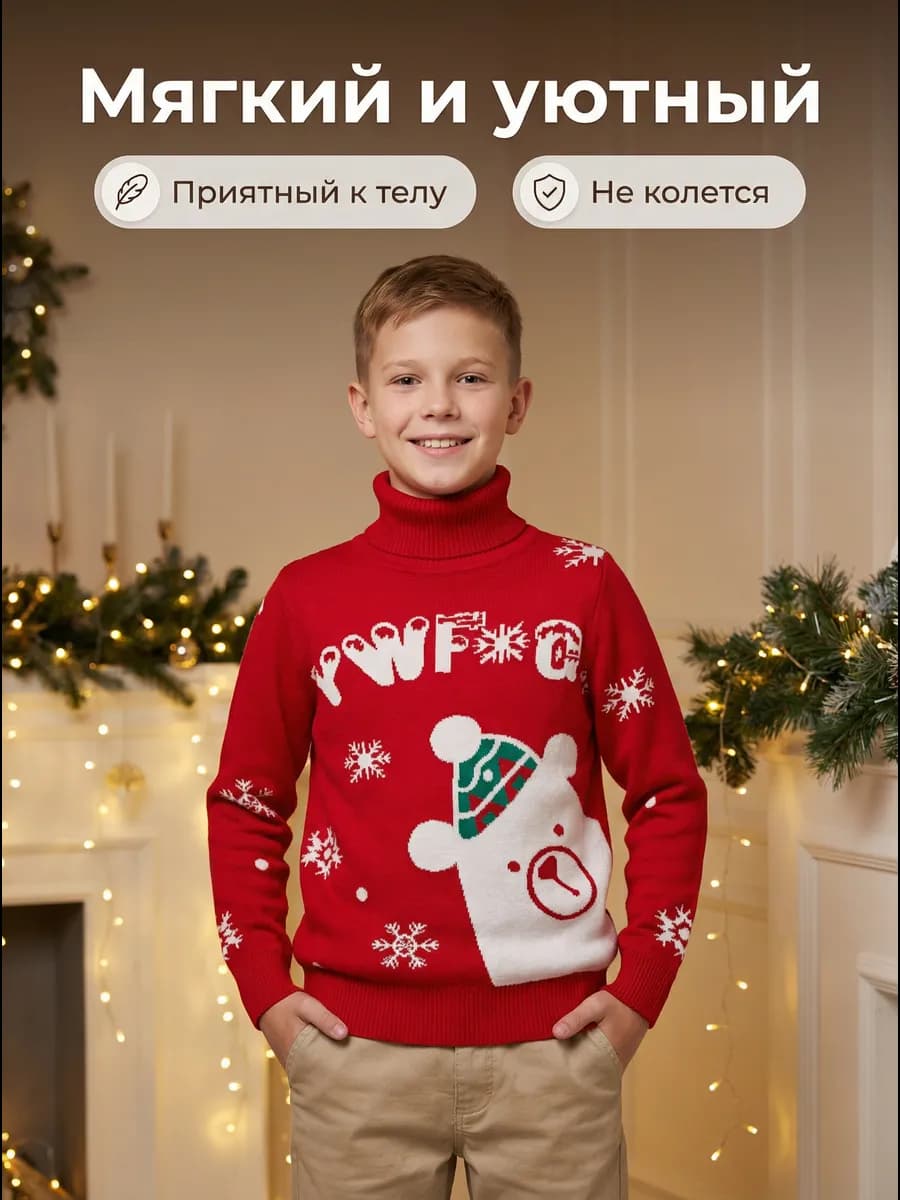 Свитер детский с горлом