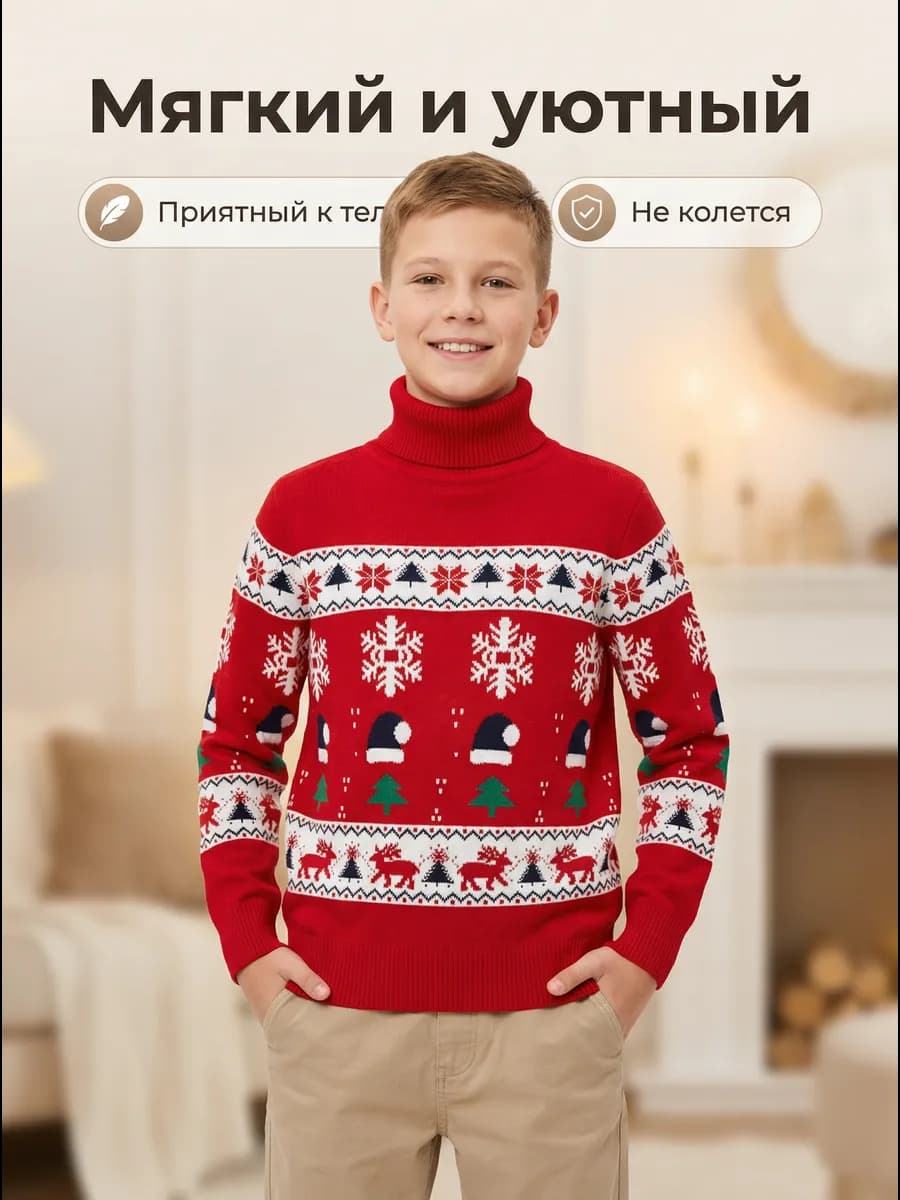 Свитер детский с горлом