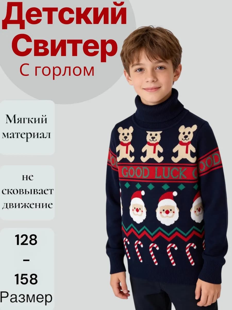 Свитер детский с горлом - фото 1
