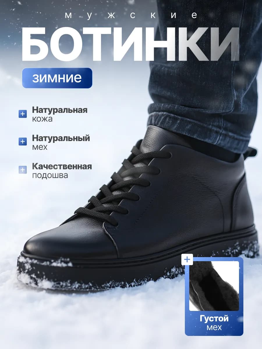 Ботинки зимние кожаные натуральная кожа и мех