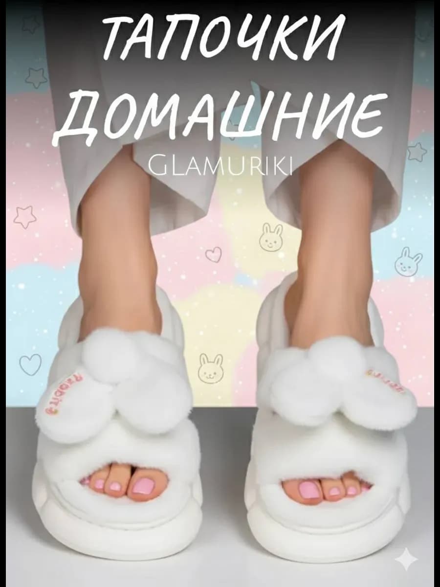 Тапочки женские Зайки