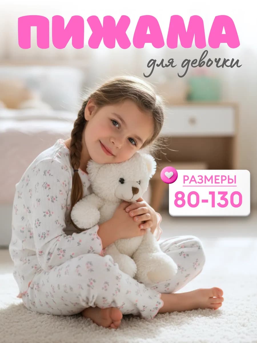 Пижама детская со штанами