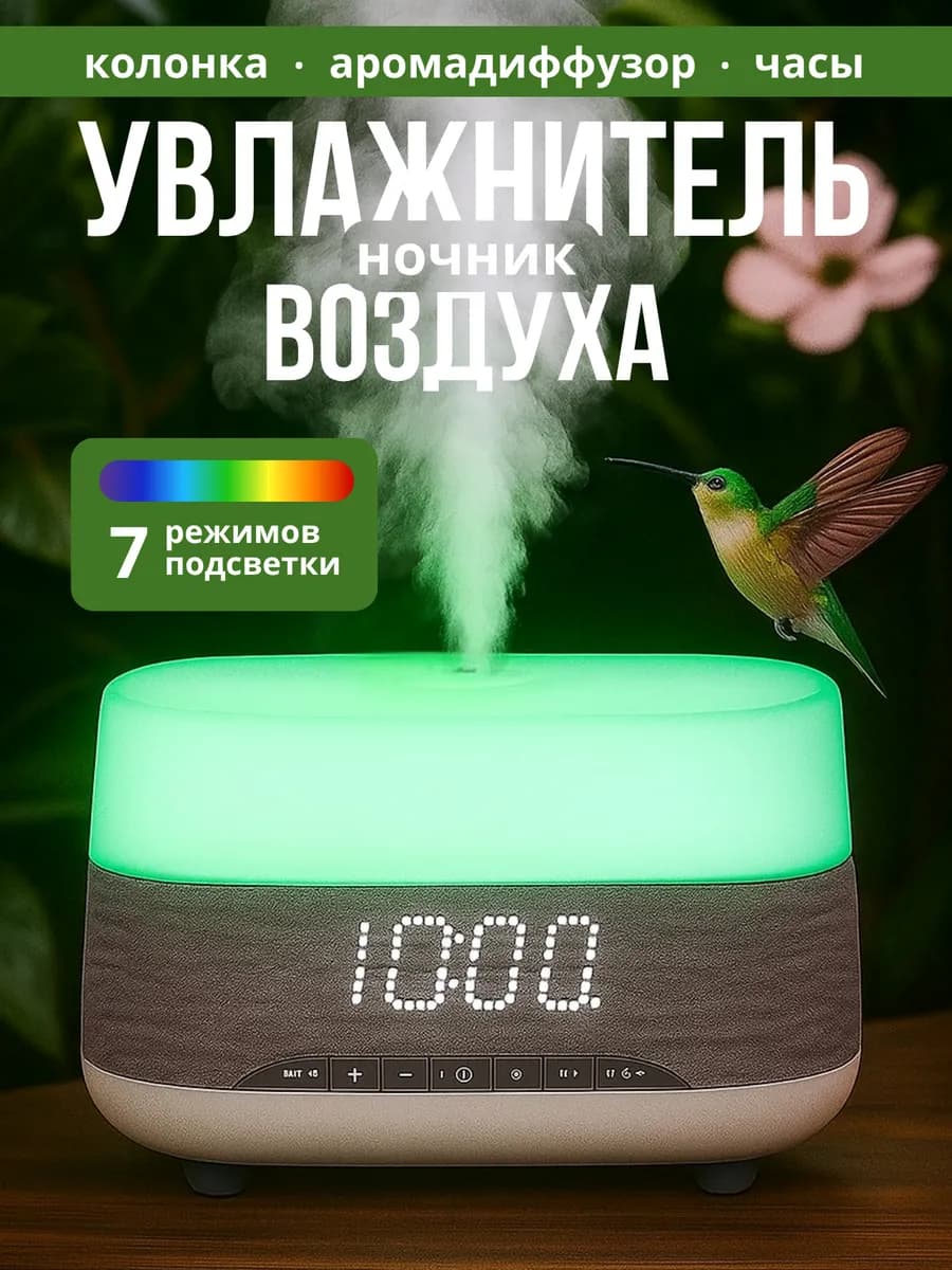 Увлажнитель воздуха для дома аромадиффузор ночник колонка