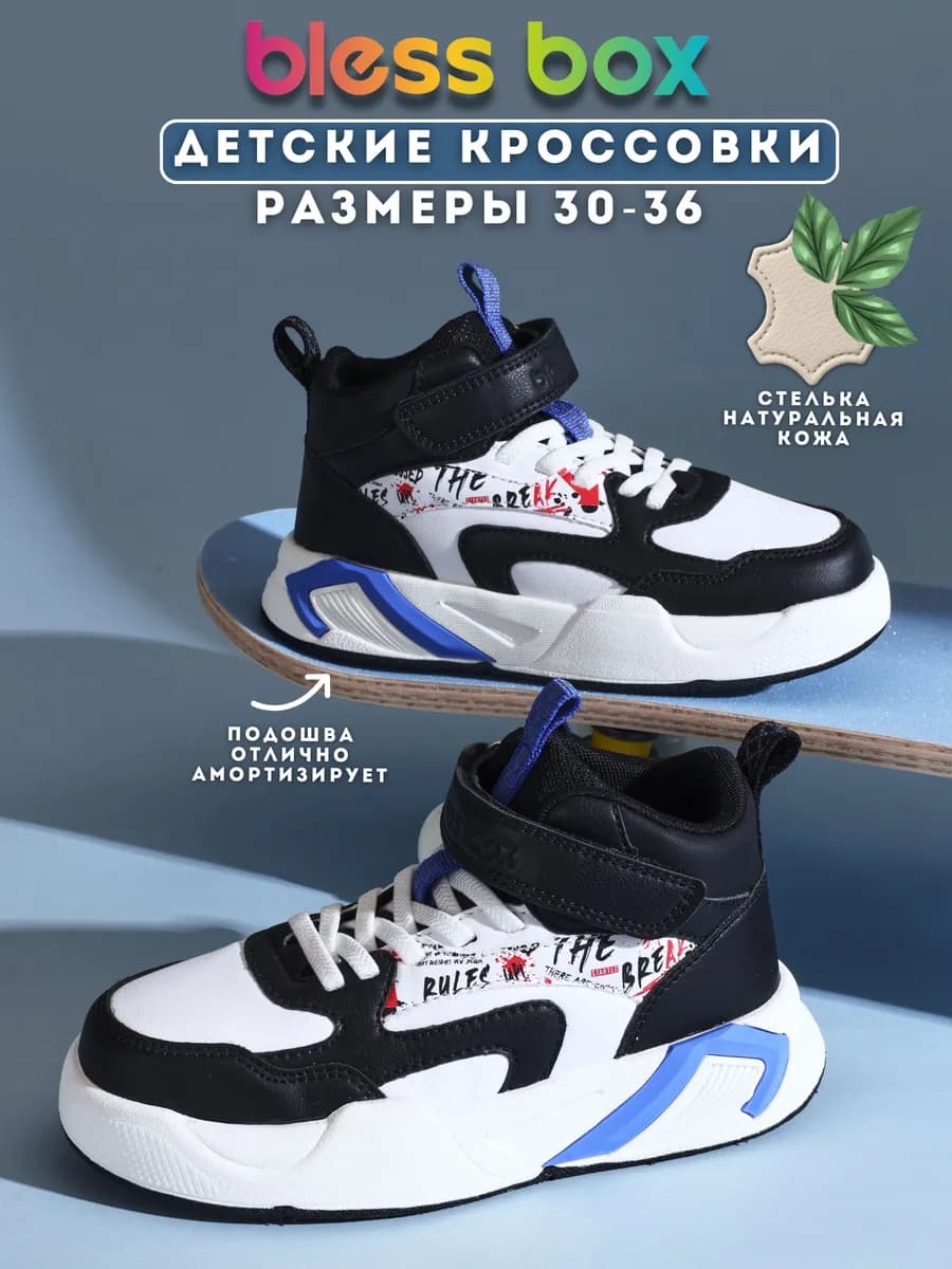 Детские высокие демисезонные кроссовки