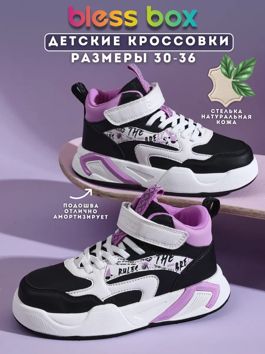 Детские высокие демисезонные кроссовки