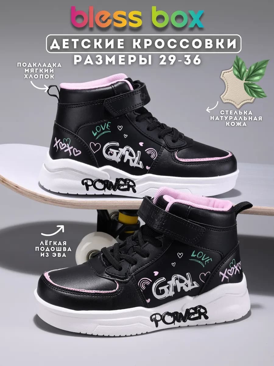 Высокие демисезонные кроссовки детские