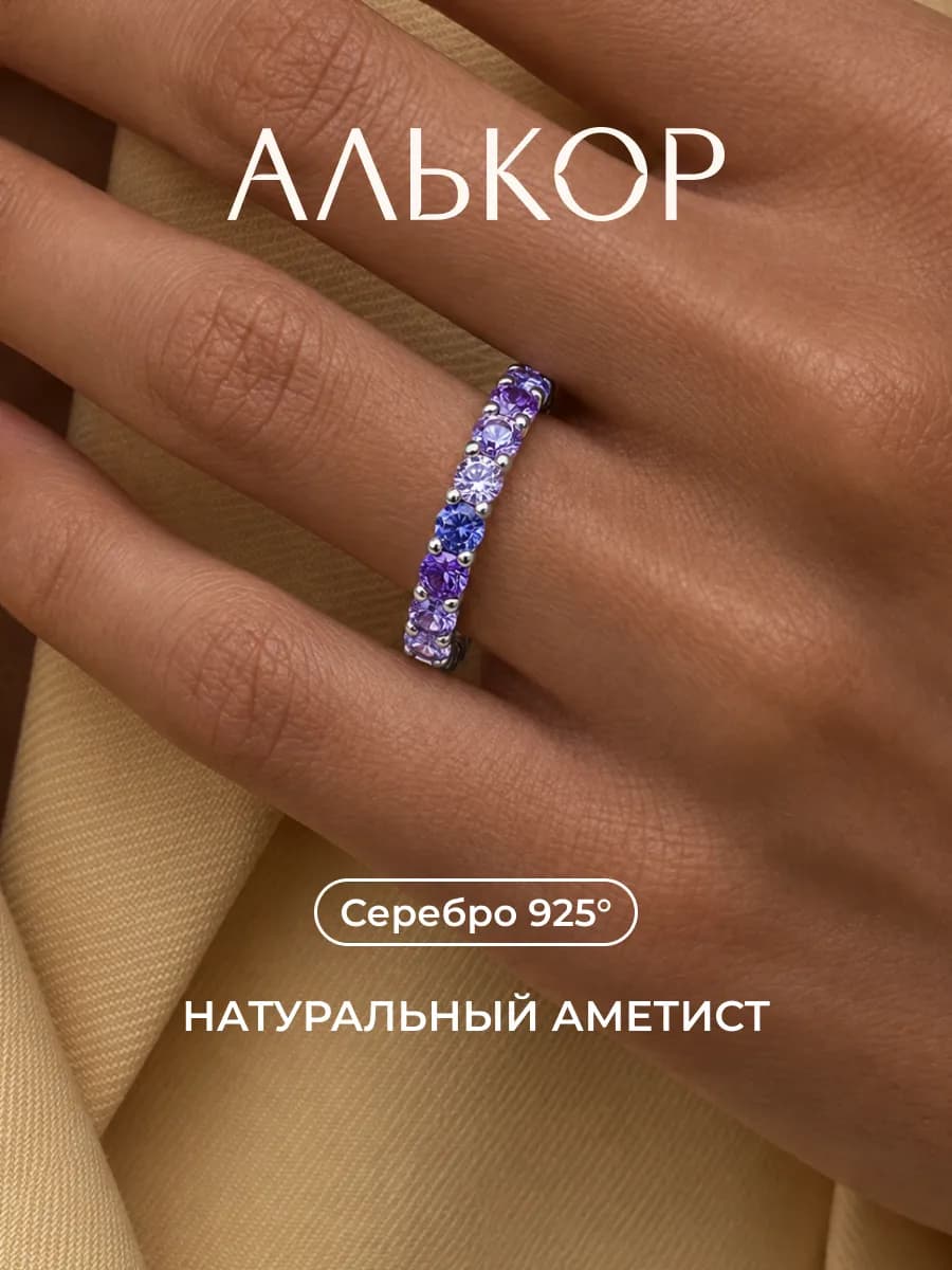 Кольцо серебро 925 с аметистом и 21 фианитом дорожка