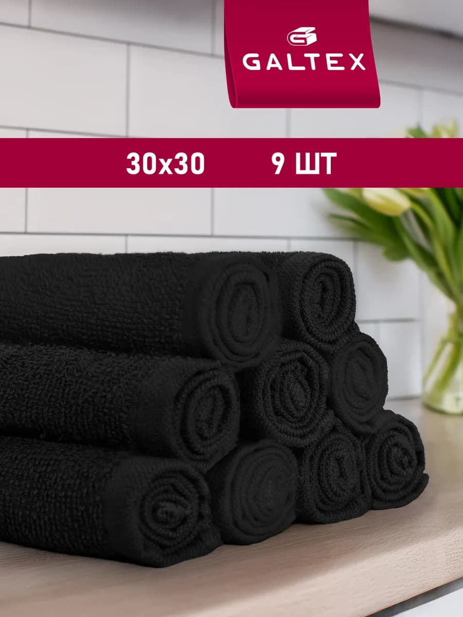 Кухонные полотенца набор махровые 9 шт 30х30