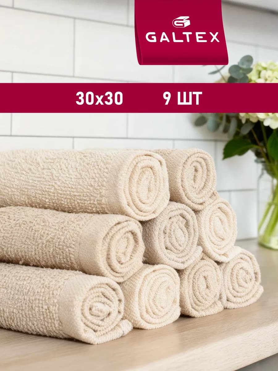 Кухонные полотенца набор махровые 9 шт 30х30