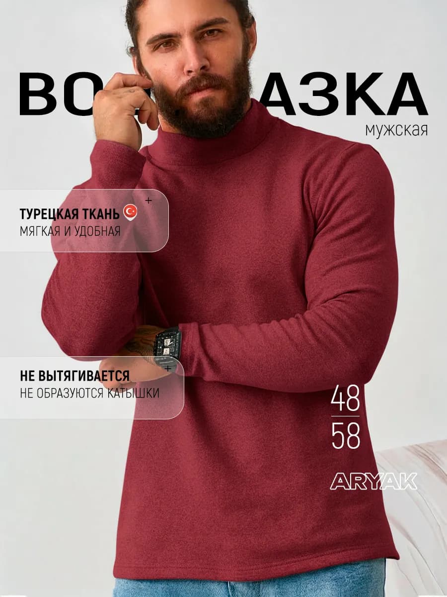 Водолазка мужская с начесом