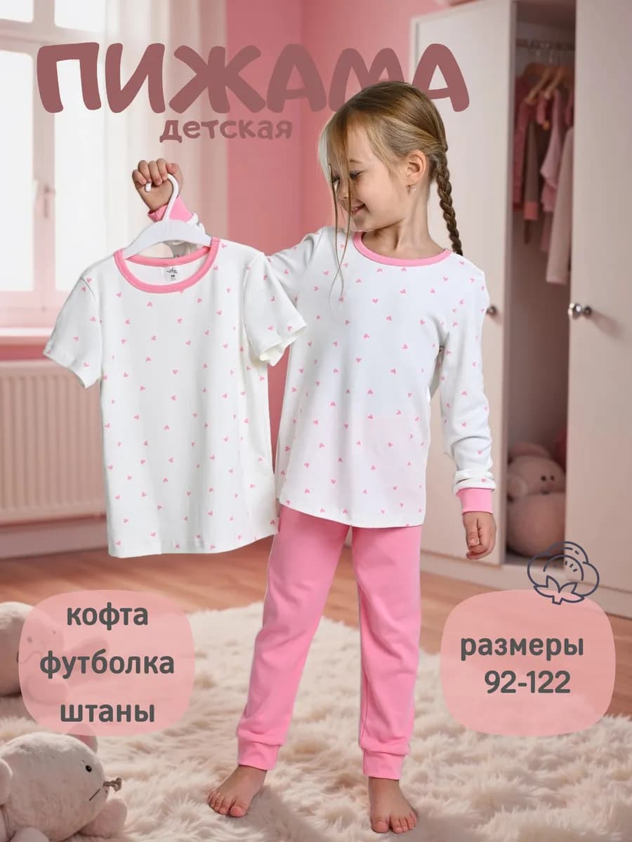 Пижама детская 3 в 1 со штанами, кофтой, футболкой