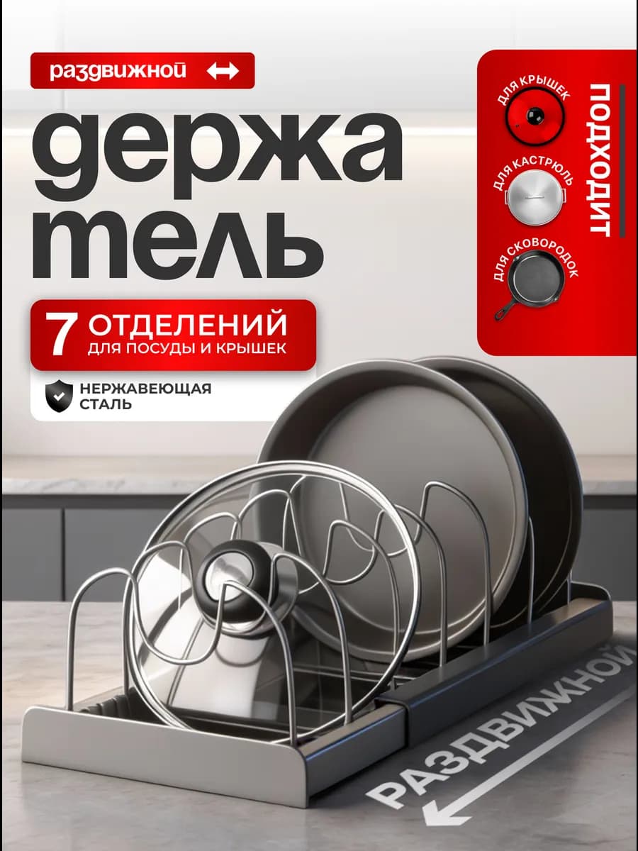 Держатель кухонный подставка для крышек