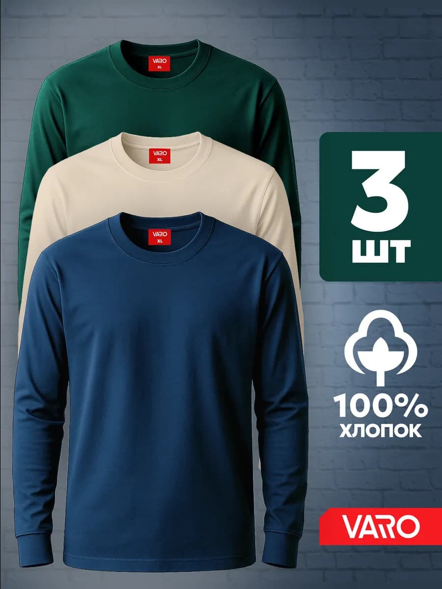 Лонгслив хлопок 3 шт - фото 1