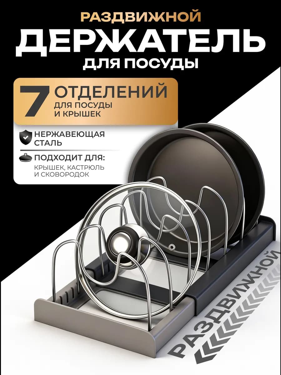 Держатель кухонный подставка для крышек