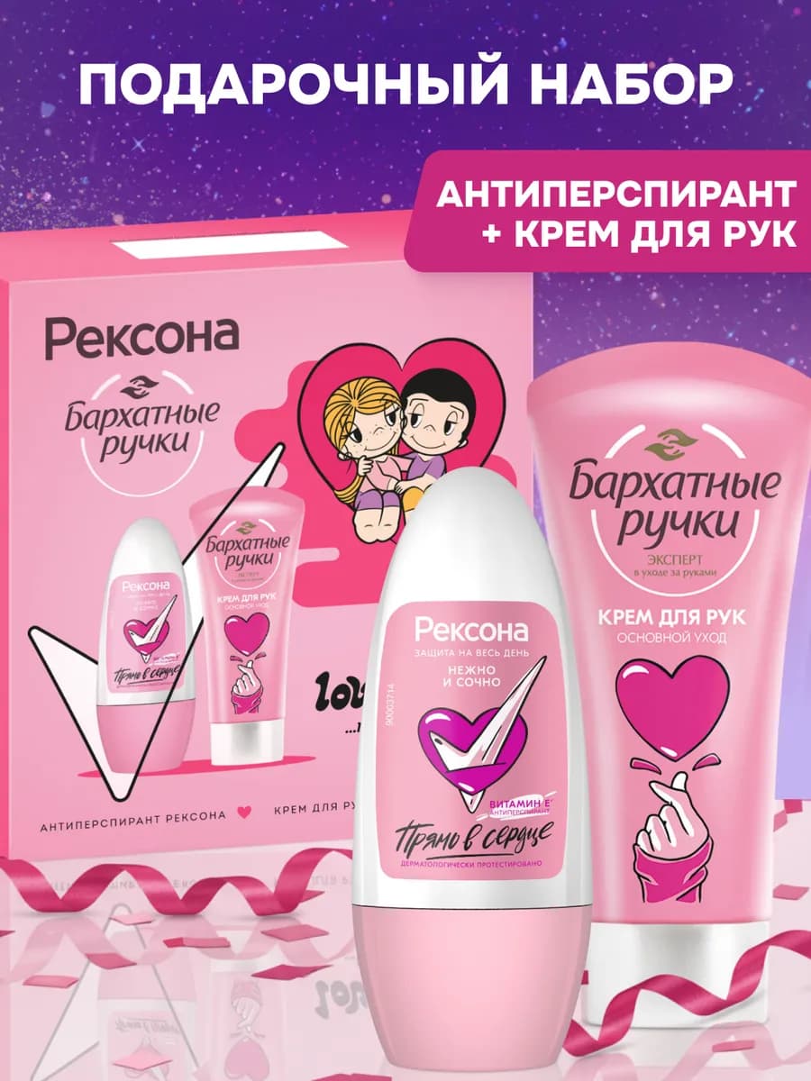 Подарочный набор для девочек крем для рук и дезодорант