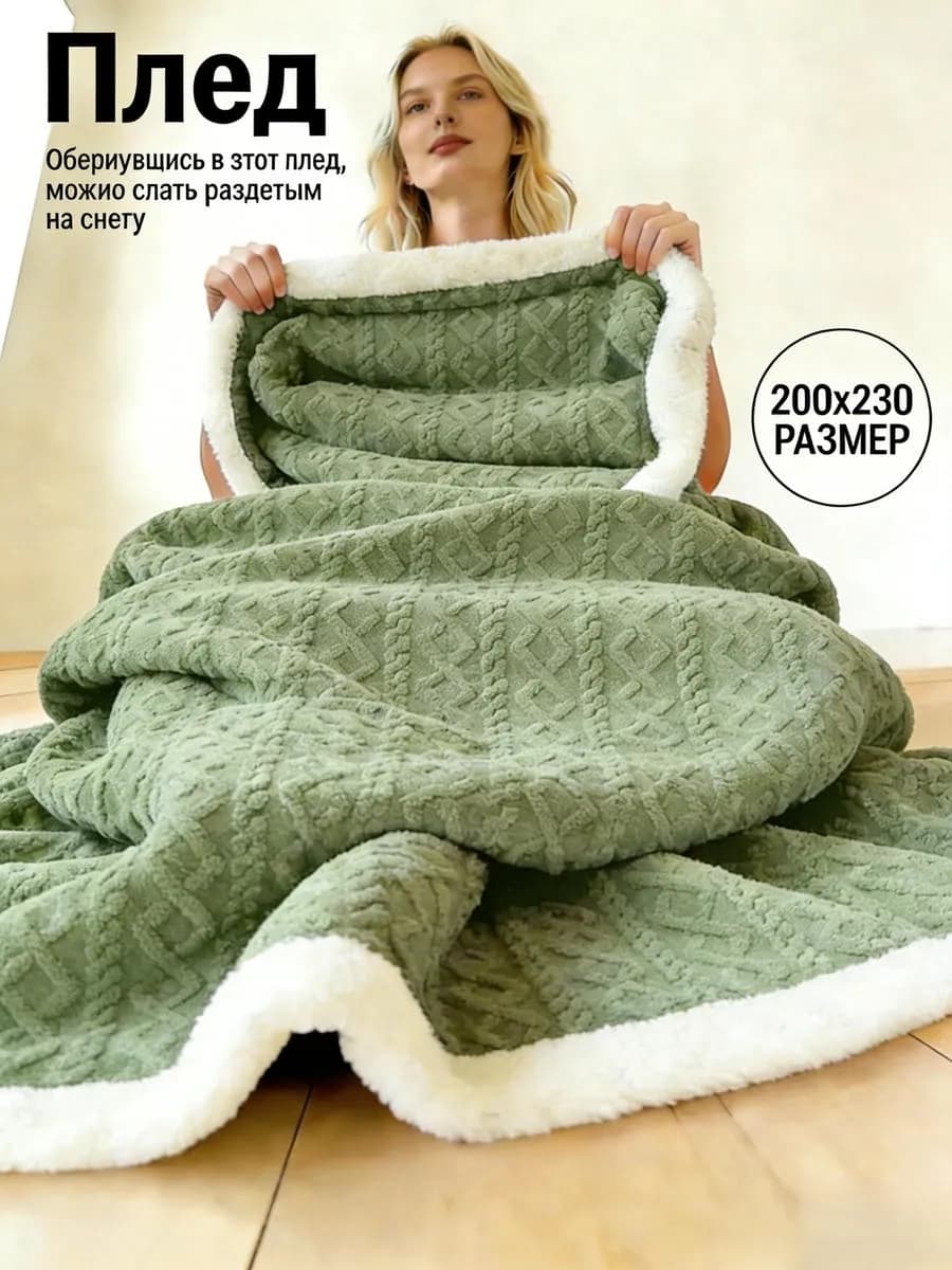 Плед 200х220 подарок пушистый мягкий