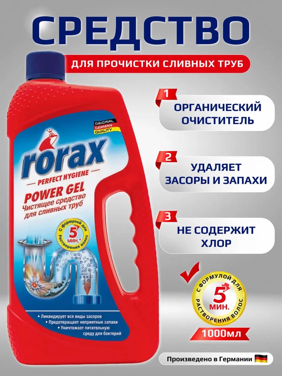 Средство для очистки труб от засоров