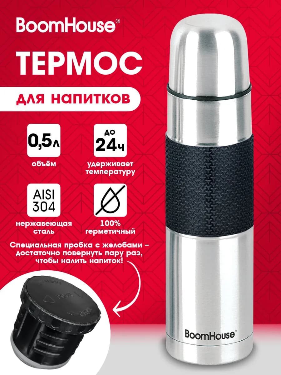 Термос для чая и кофе 0,5 л из нержавеющей стали походный