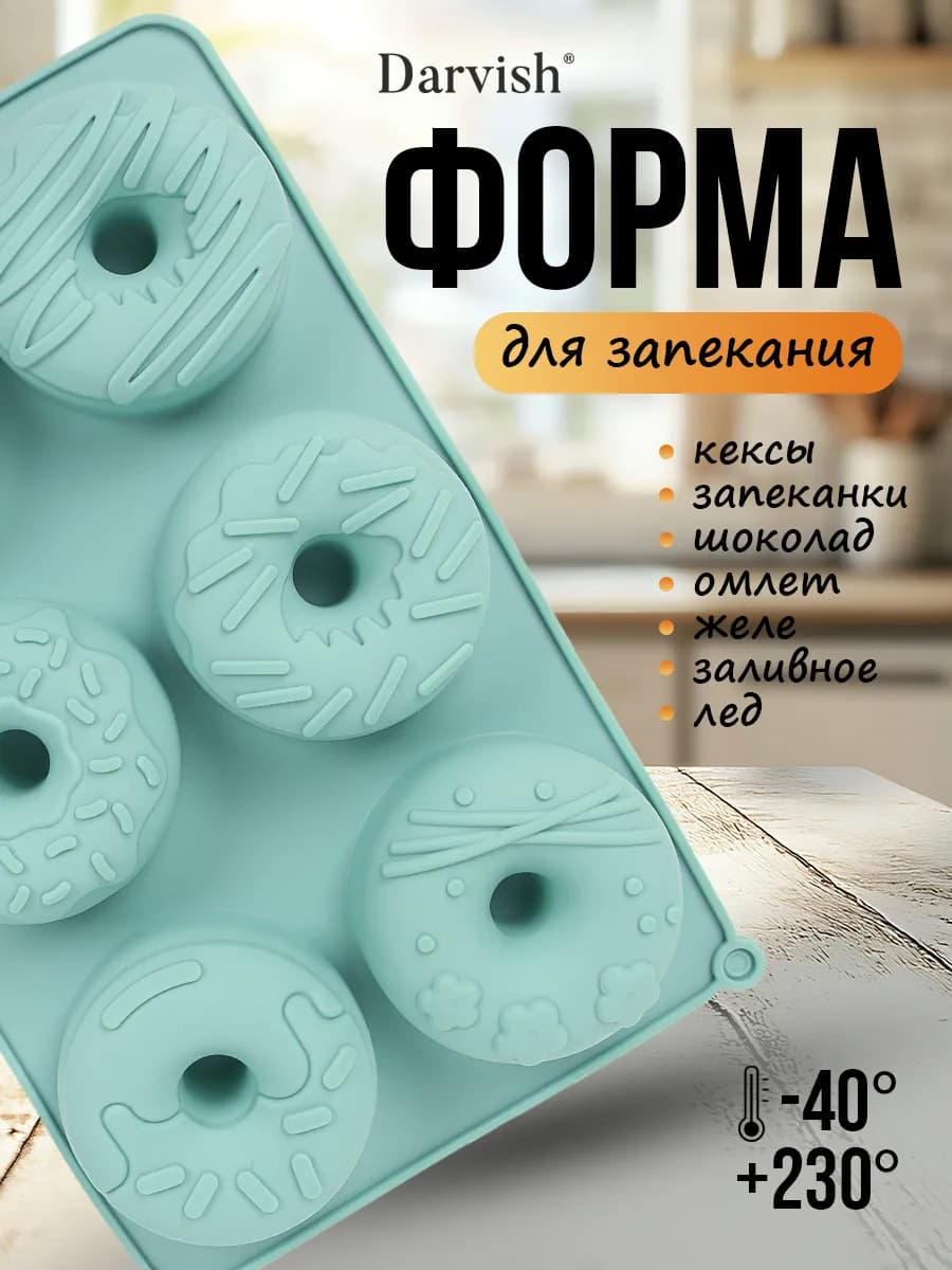 Силиконовая форма для выпечки кексов и пончиков