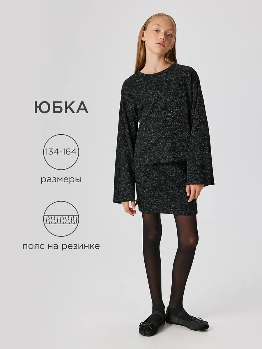 Юбка нарядная новогодняя с люрексом и разрезом - фото 1