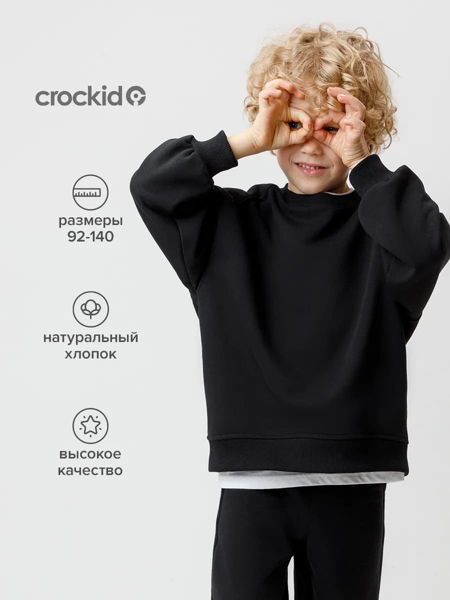 Оверсайз свитшот для мальчика, хлопок
