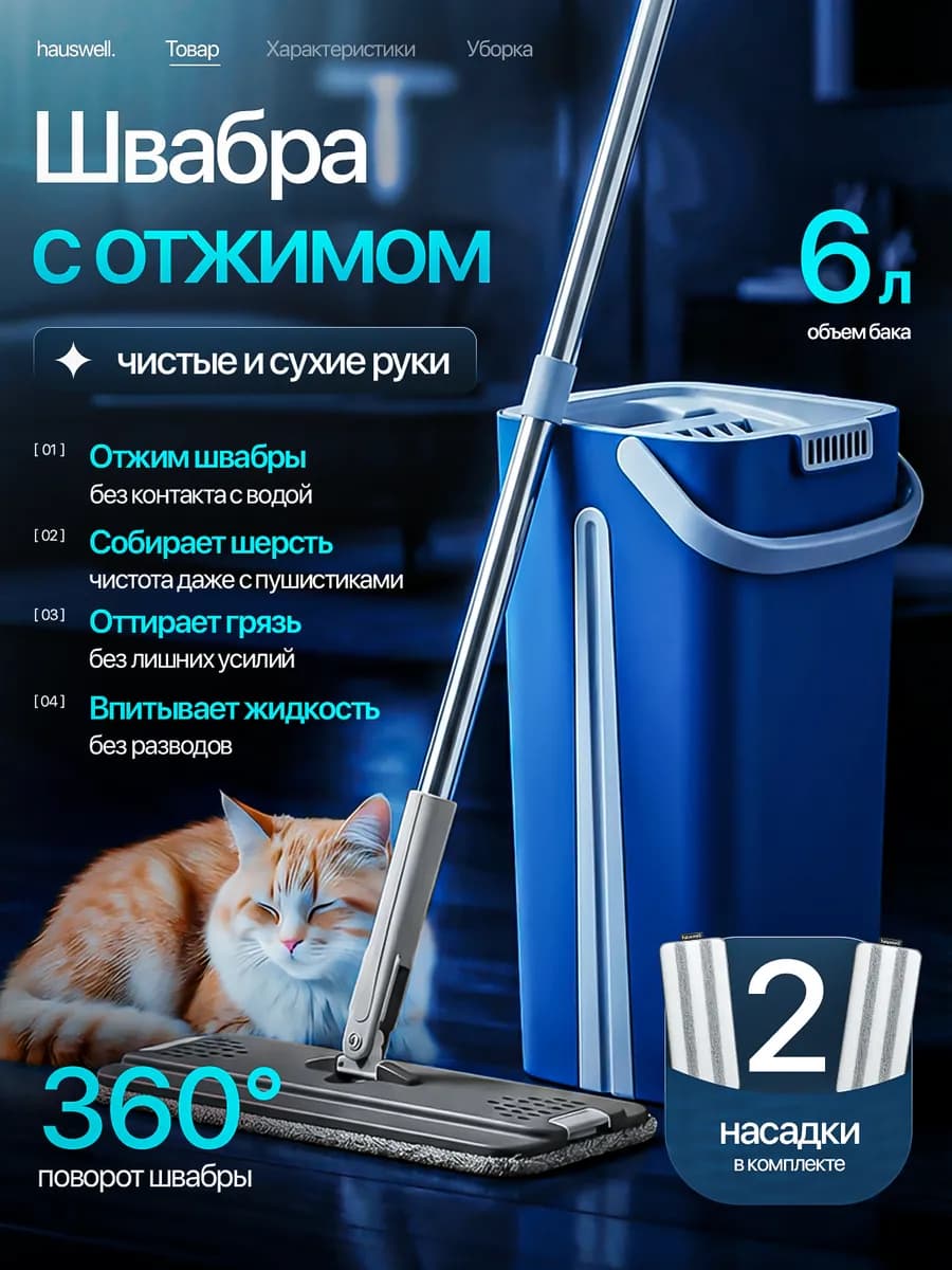 Швабра с отжимом и ведром для мытья пола 6 л