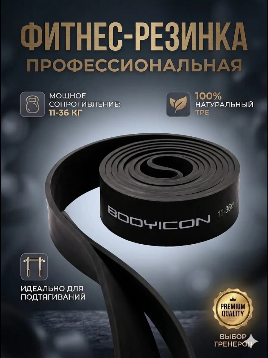Резинка для фитнеса и подтягивания 11-36 кг