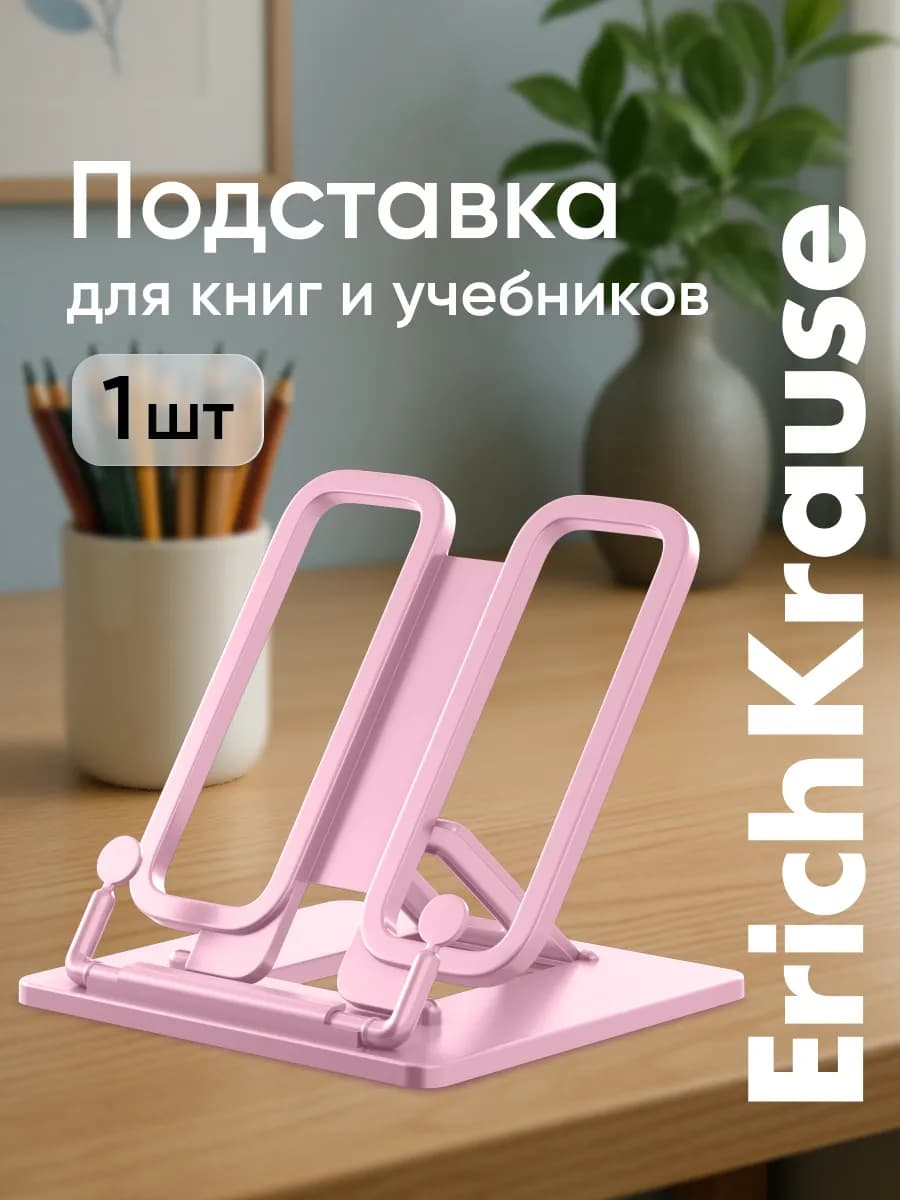 Подставка для книг и учебников