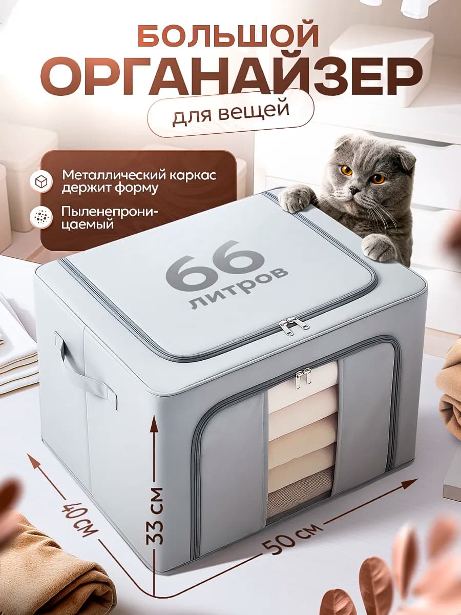 Короб-органайзер для хранения вещей складной