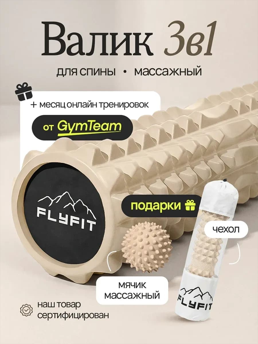 Мфр Ролик массажный Валик для Спины спортивный