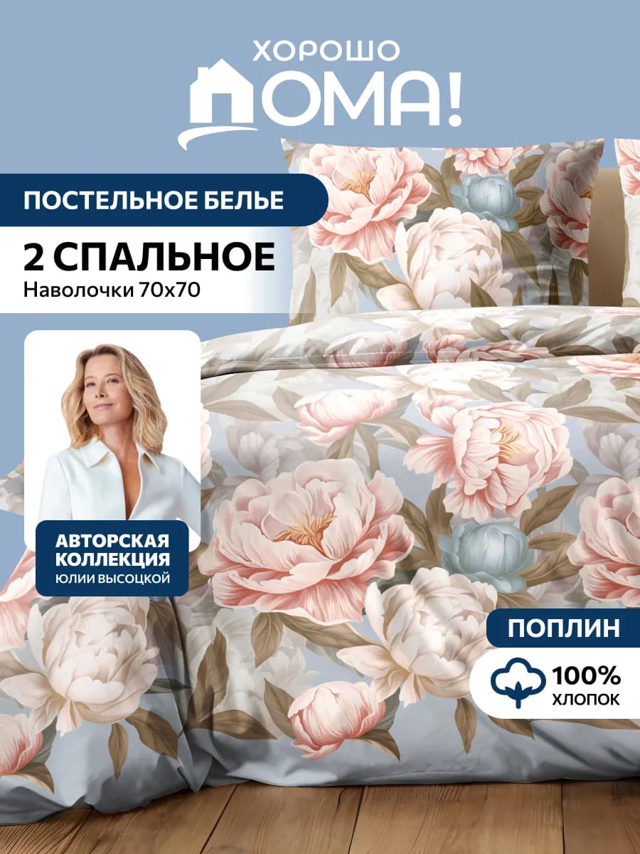 Постельное белье 2 спальное хлопок поплин 70х70