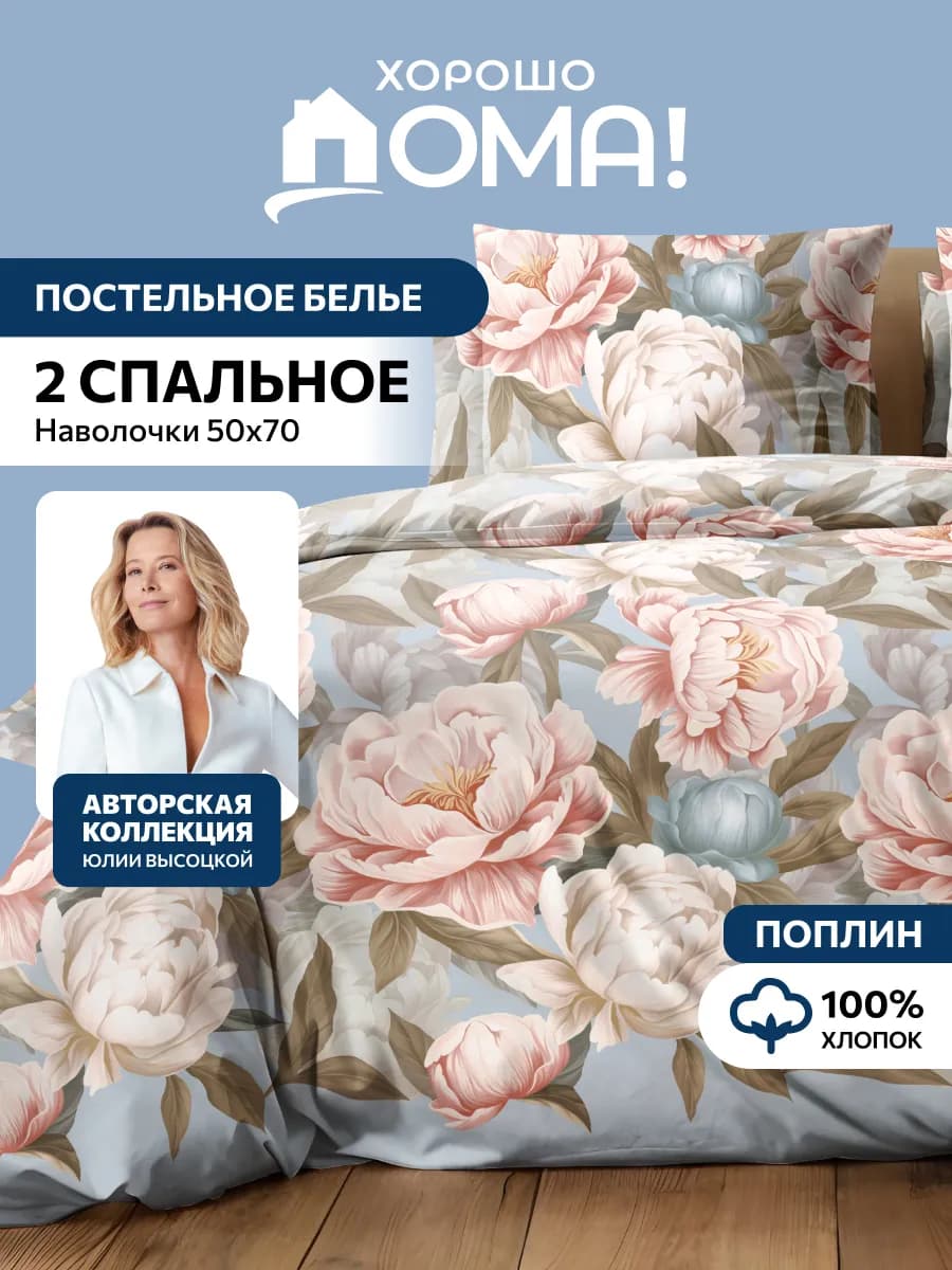 Постельное белье 2 спальное хлопок поплин 50х70