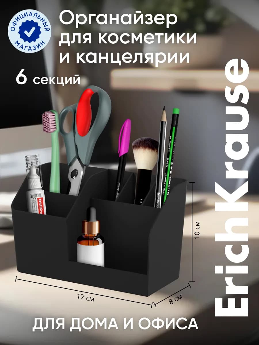 Органайзер подставка для канцелярии