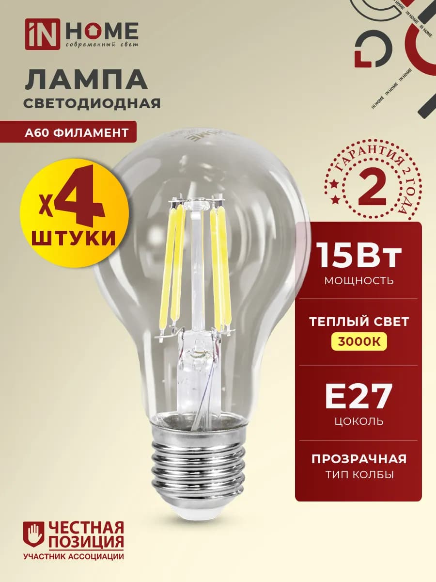 Лампочки светодиодные филамент Е27 15 Вт теплый свет 4 шт