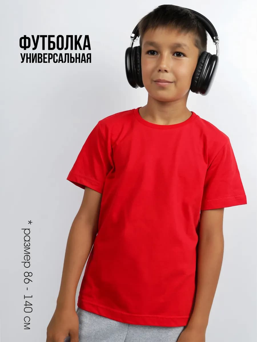 Футболка детская базовая