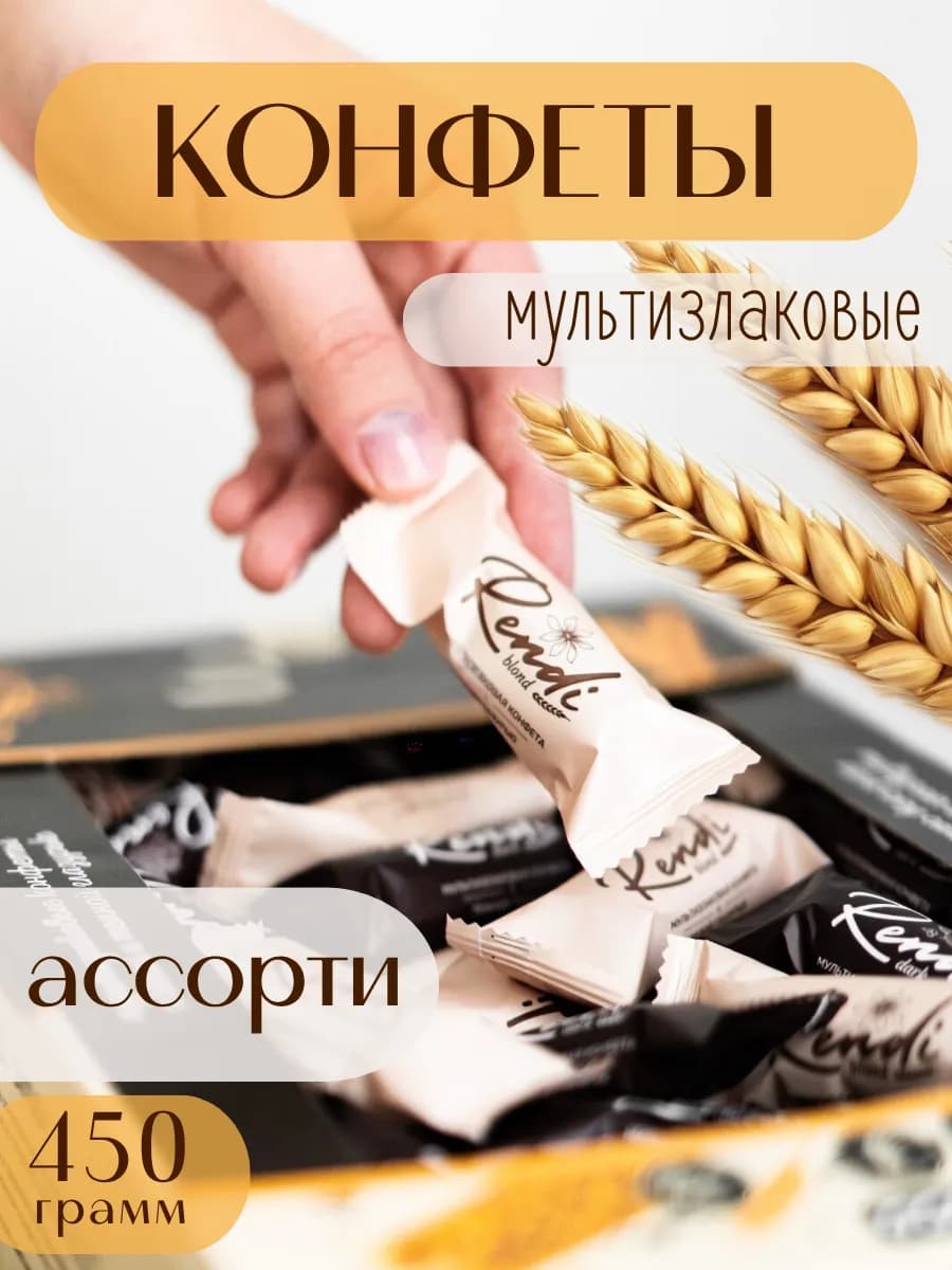Мультизлаковые конфеты с белой и темной глазурью, 450гр