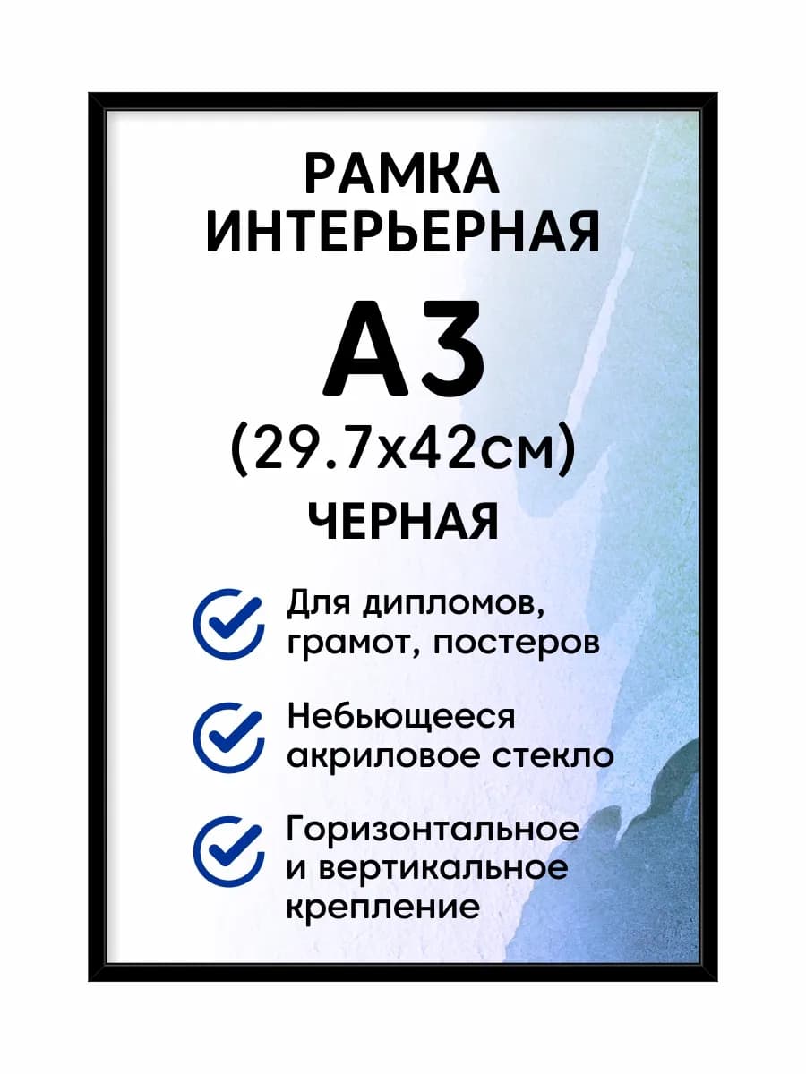Фоторамка пластиковая А3 (297x420 мм), цвет черный