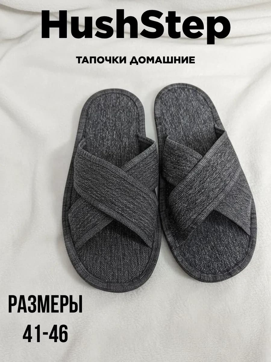 Домашние тапочки