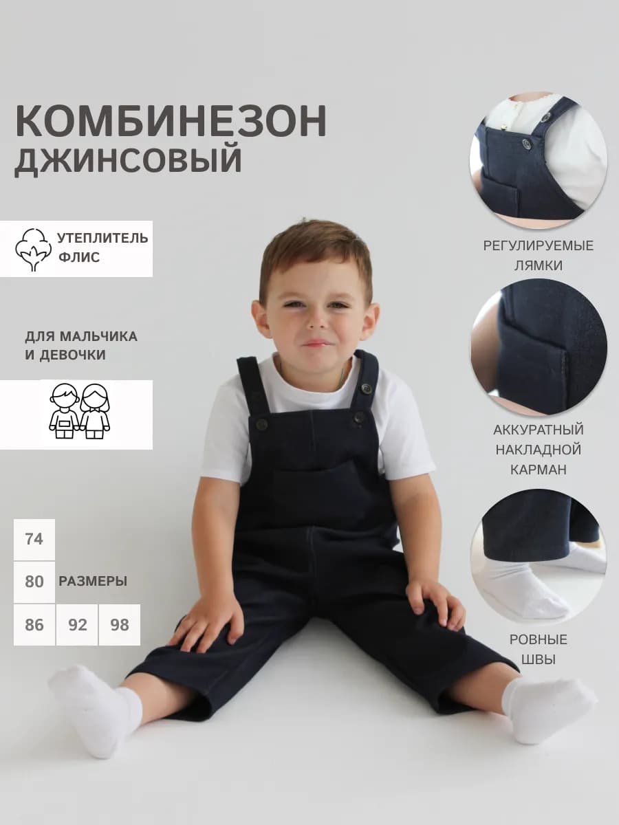 Комбинезон детский джинсовый на флисе