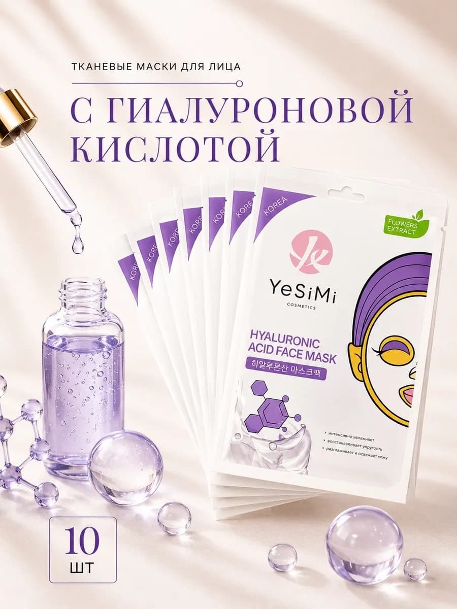 Маски для лица с Гилауроном тканевые Корея 10 шт