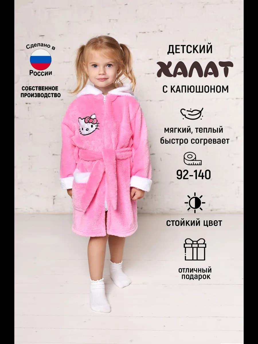 Халат теплый для девочки