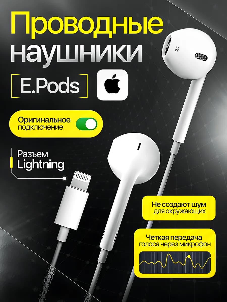 Наушники проводные iphone - фото 1